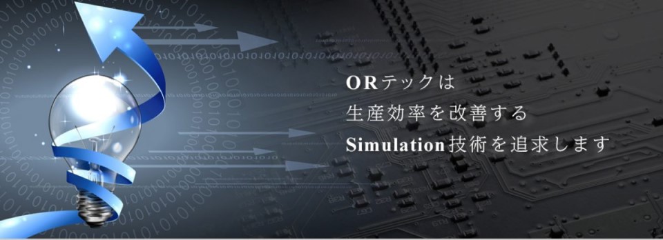 株式会社Oscillated Recall Technology – 各種物理系シミュレーション 